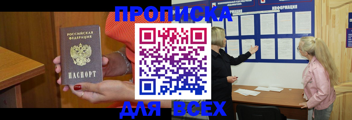 временная регистрация законно в Видном