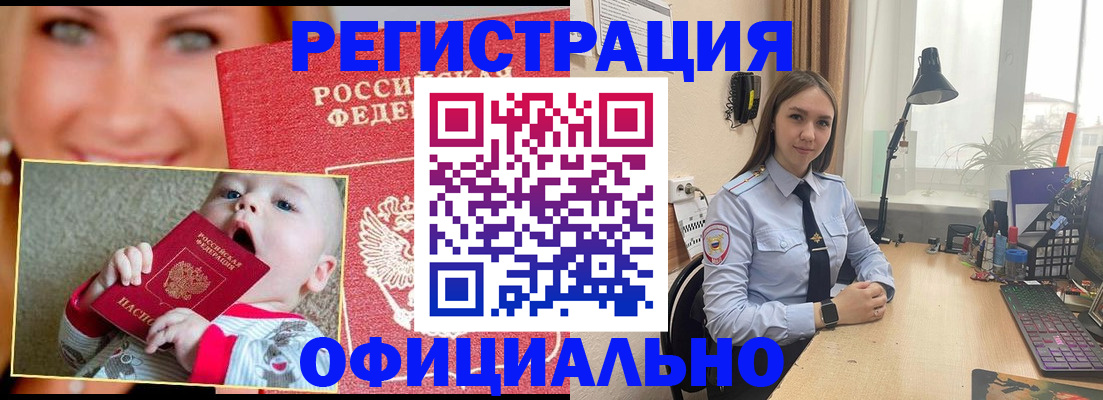 прописка регистрация в Видном