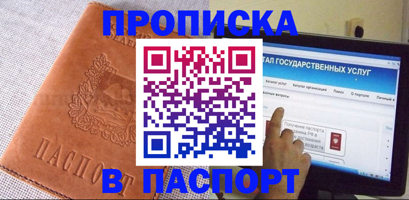 прописка для кредита в Видном