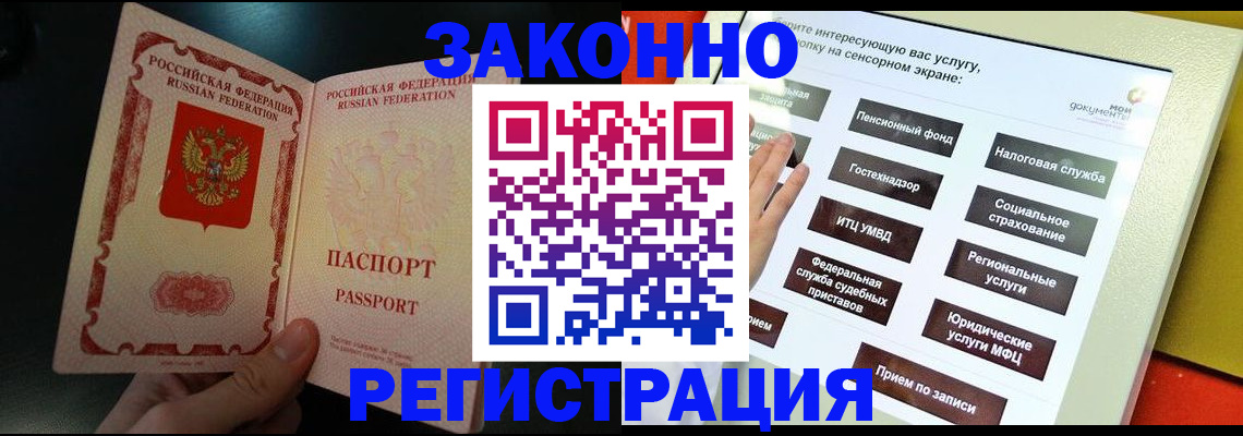 прописка законно в Видном