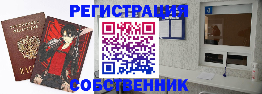 временная регистрация собственник в Видном